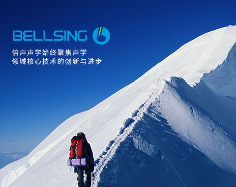 深圳倍声声学技术有限公司