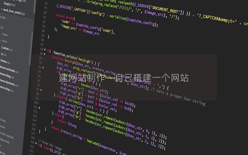 建网站制作—自己搭建一个网站